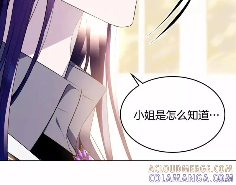 《明明是冷美人小姐却变成了忠犬大少爷》第113话 第69页