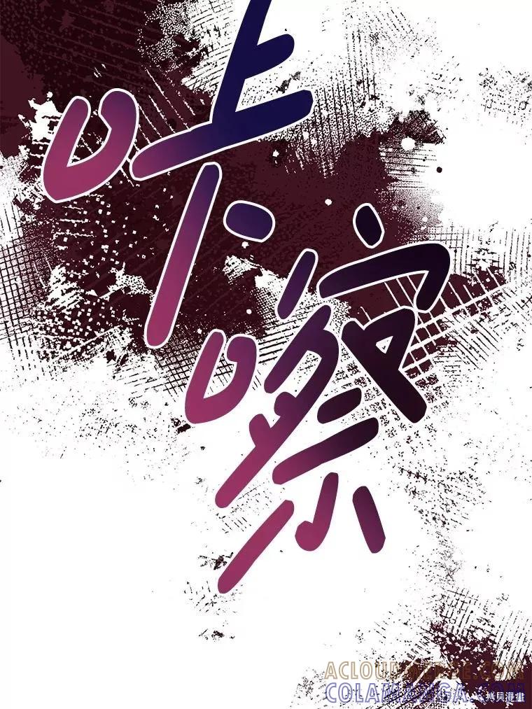 《请张嘴，金汤勺来了》第105话 第81页