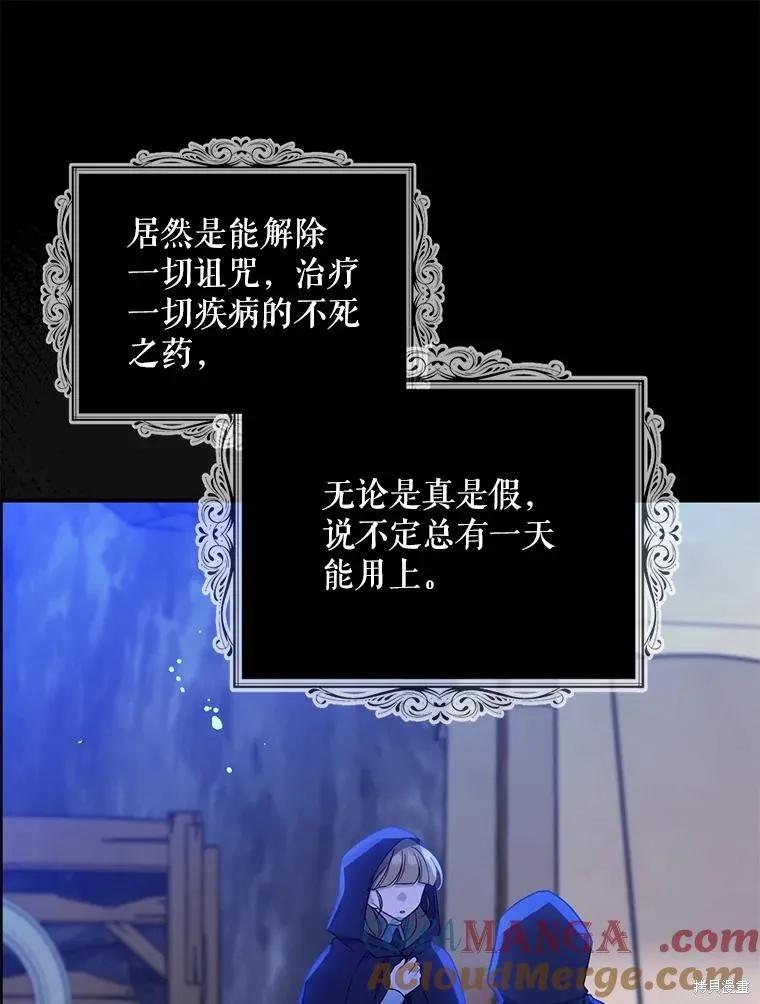 《请张嘴，金汤勺来了》第105话 第63页