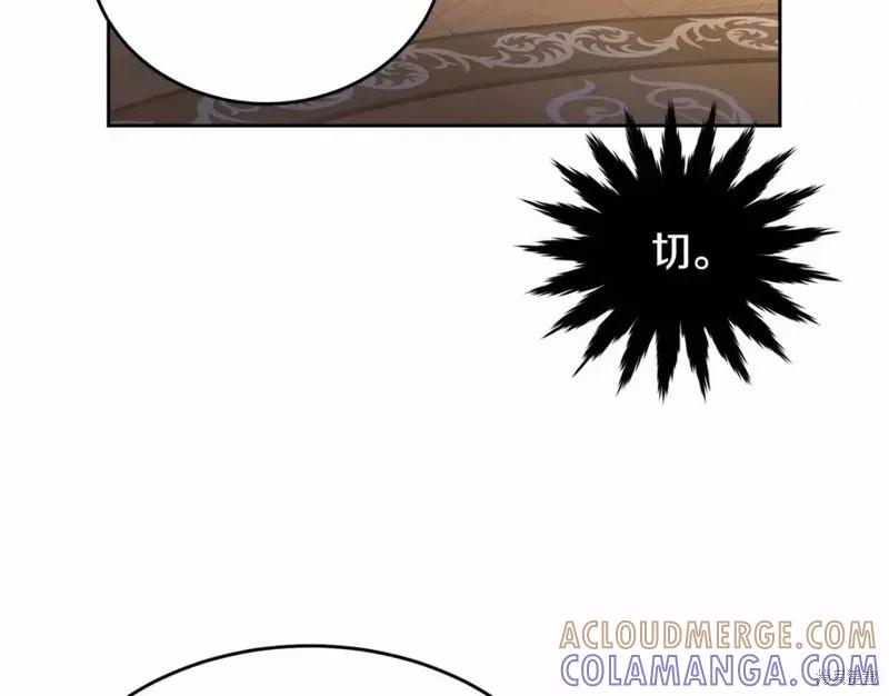 《明明是冷美人小姐却变成了忠犬大少爷》第113话 第229页
