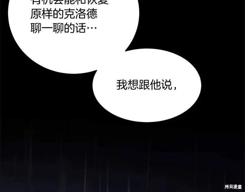 《明明是冷美人小姐却变成了忠犬大少爷》第113话 第188页