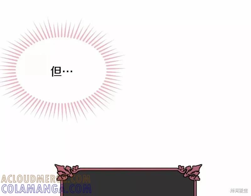 《明明是冷美人小姐却变成了忠犬大少爷》第113话 第113页