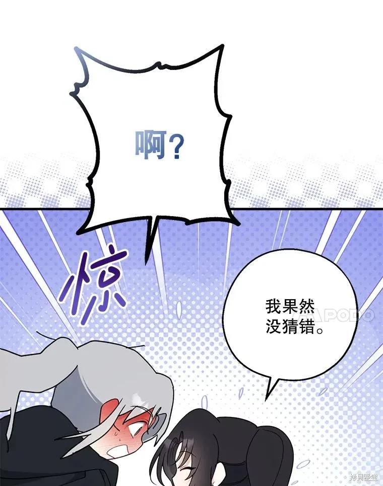 《请张嘴，金汤勺来了》第105话 第36页