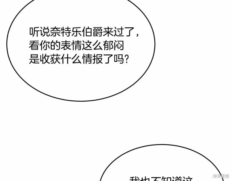 《明明是冷美人小姐却变成了忠犬大少爷》第113话 第230页