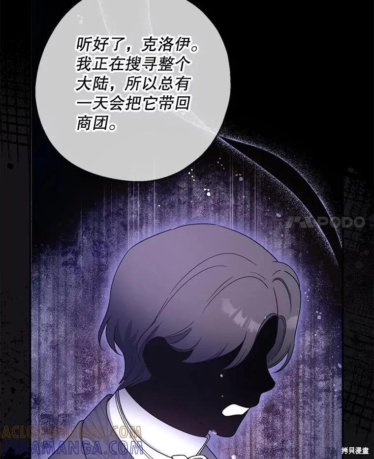 《请张嘴，金汤勺来了》第105话 第61页