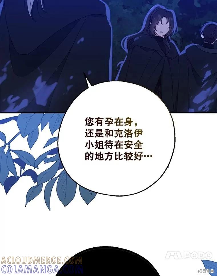 《请张嘴，金汤勺来了》第105话 第29页