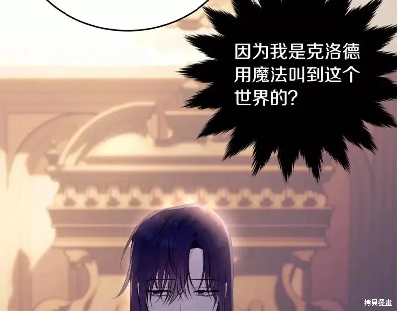 《明明是冷美人小姐却变成了忠犬大少爷》第113话 第47页