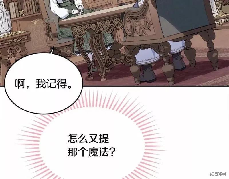 《明明是冷美人小姐却变成了忠犬大少爷》第113话 第12页