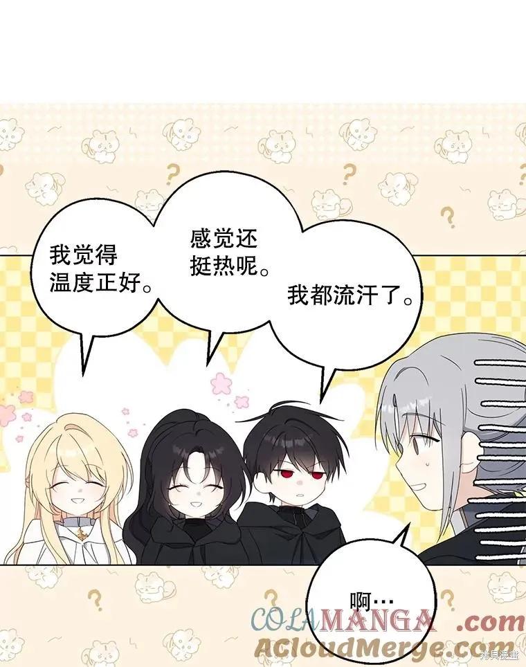《请张嘴，金汤勺来了》第105话 第11页