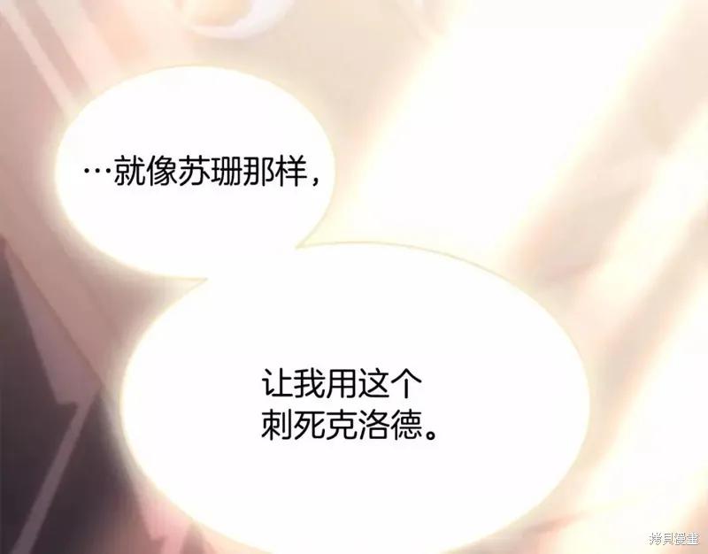 《明明是冷美人小姐却变成了忠犬大少爷》第113话 第78页