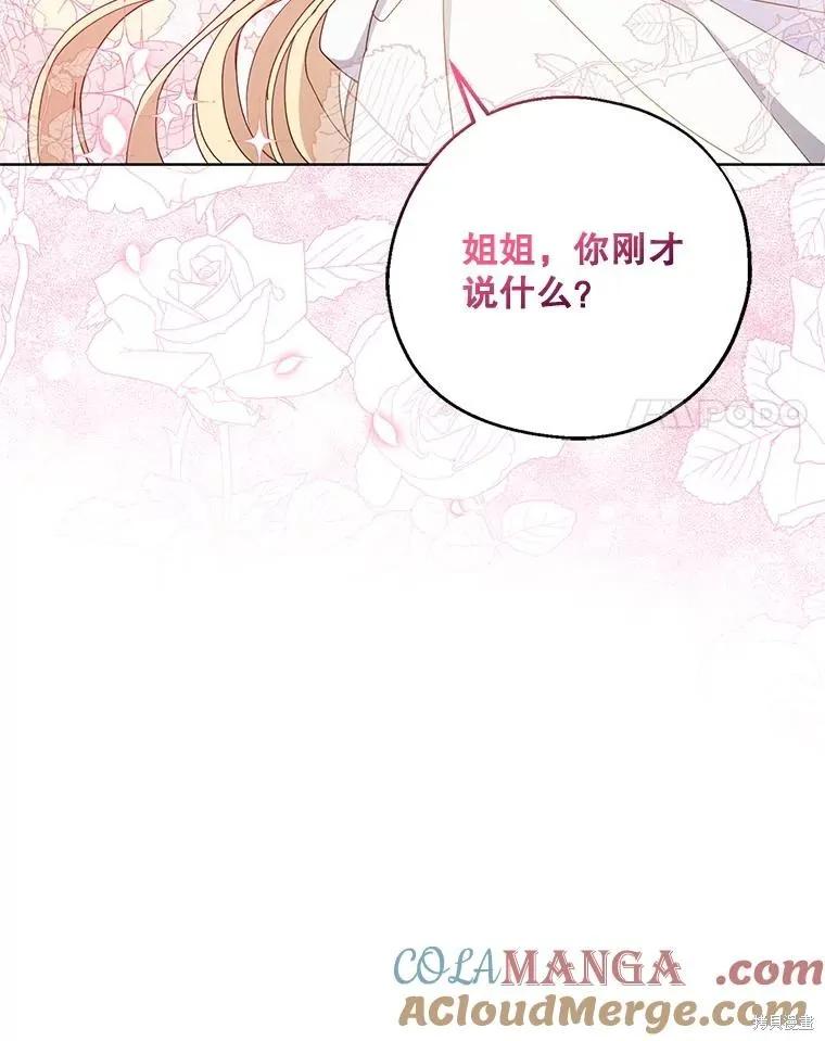 《请张嘴，金汤勺来了》第105话 第107页