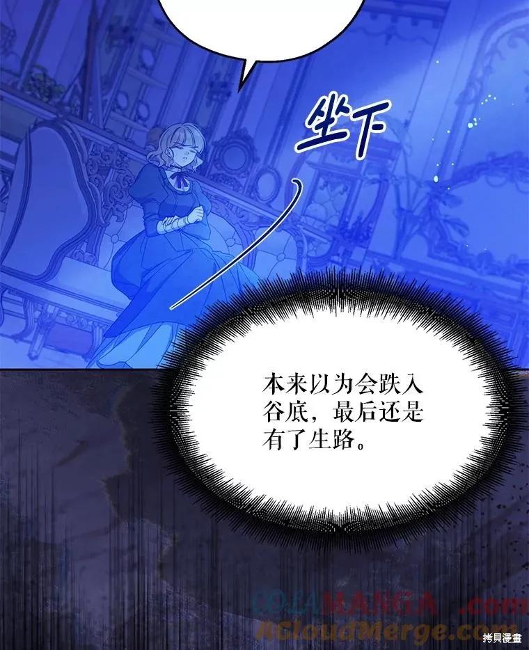 《请张嘴，金汤勺来了》第105话 第59页