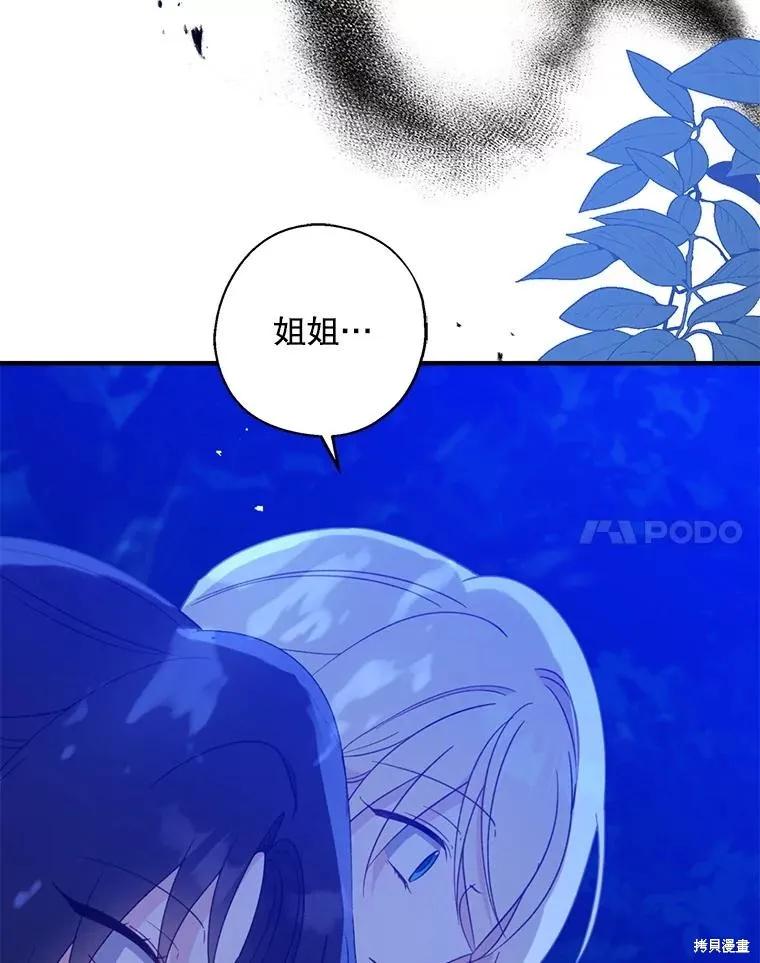 《请张嘴，金汤勺来了》第105话 第26页