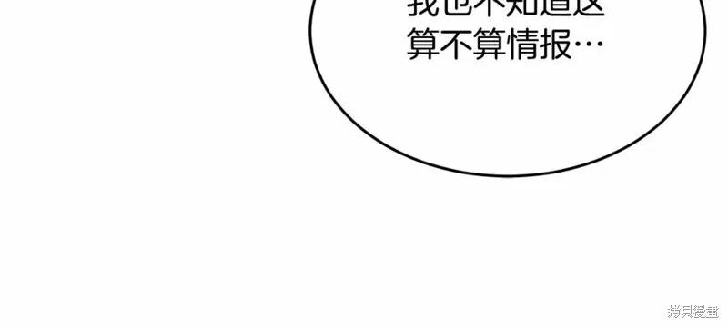 《明明是冷美人小姐却变成了忠犬大少爷》第113话 第231页
