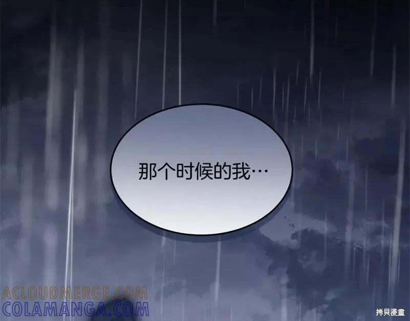 《明明是冷美人小姐却变成了忠犬大少爷》第113话 第189页