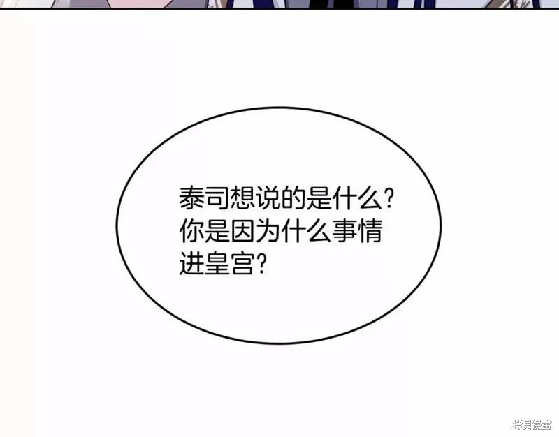 《明明是冷美人小姐却变成了忠犬大少爷》第113话 第4页