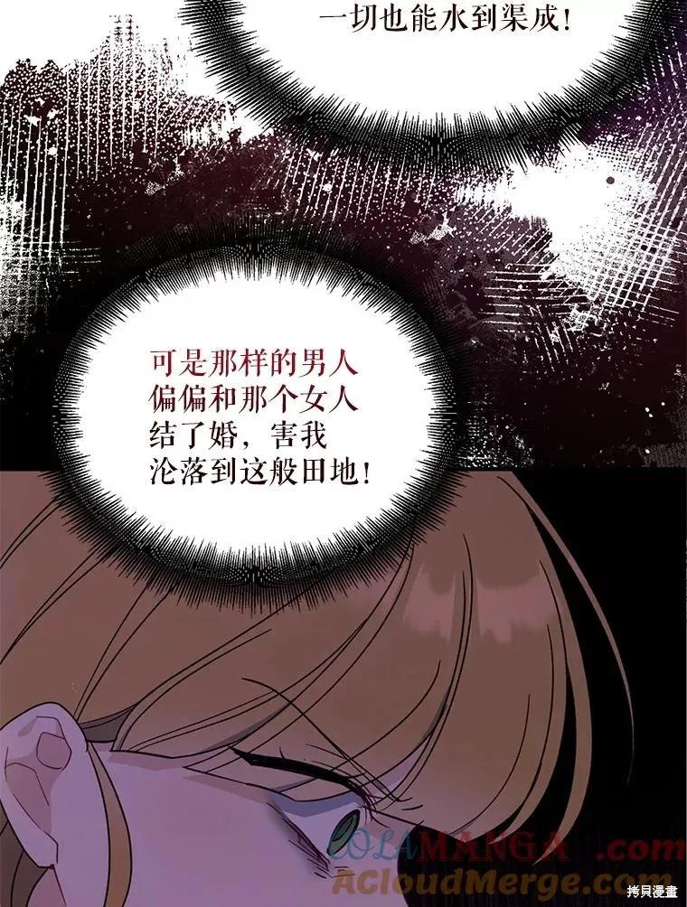 《请张嘴，金汤勺来了》第105话 第71页