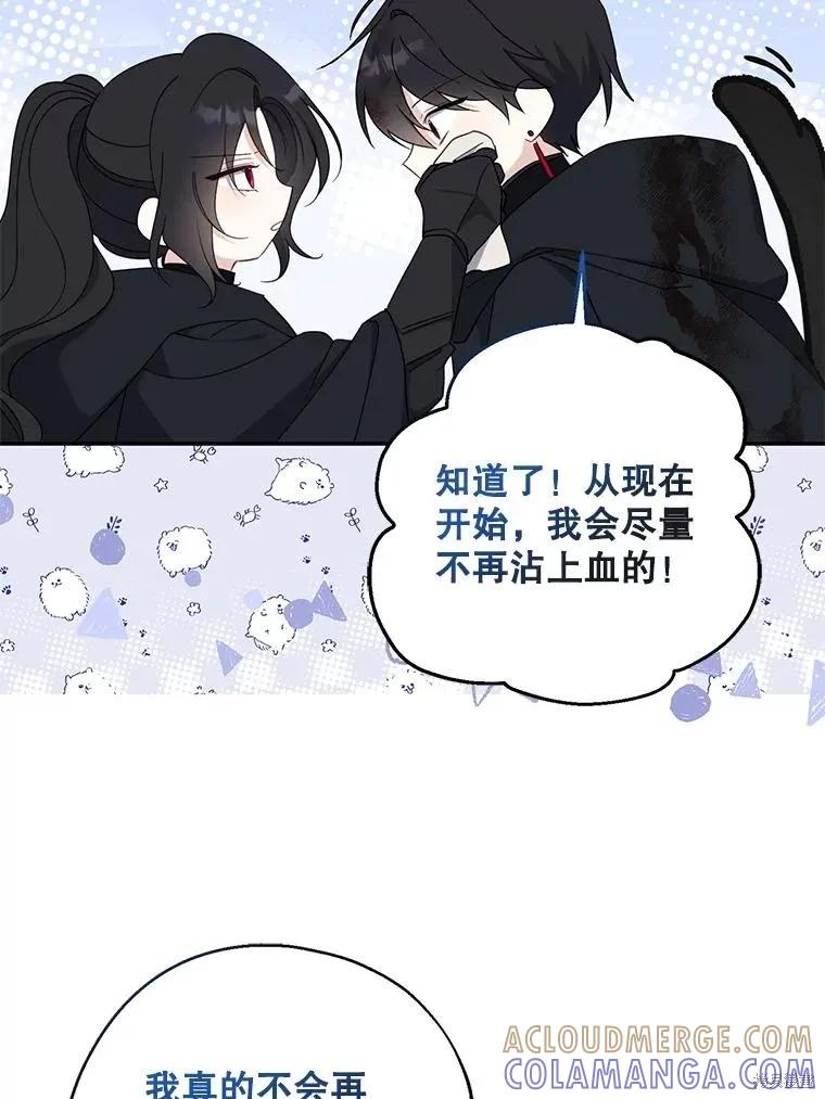 《请张嘴，金汤勺来了》第105话 第89页
