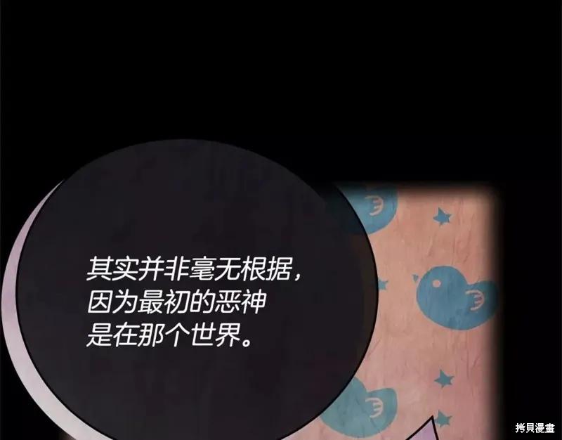 《明明是冷美人小姐却变成了忠犬大少爷》第113话 第148页
