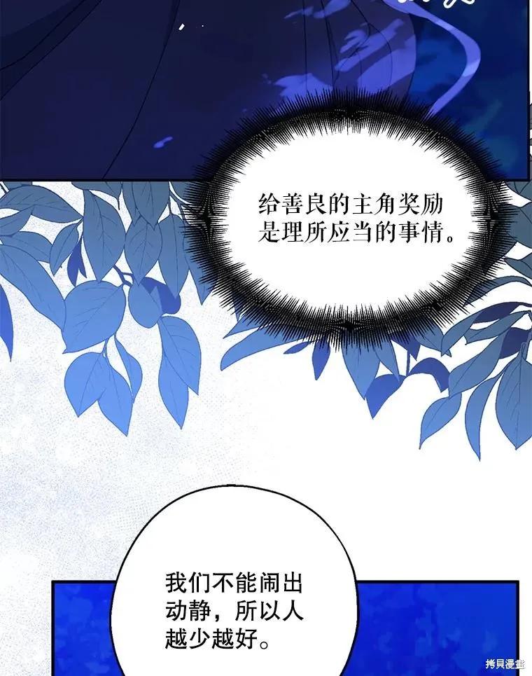 《请张嘴，金汤勺来了》第105话 第42页