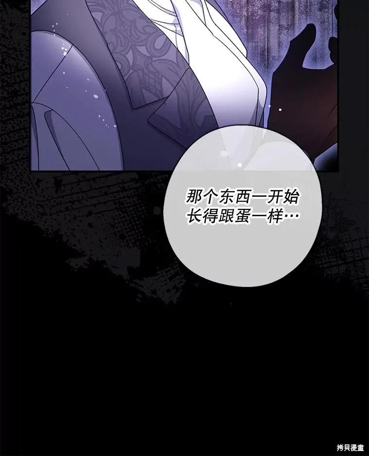 《请张嘴，金汤勺来了》第105话 第62页