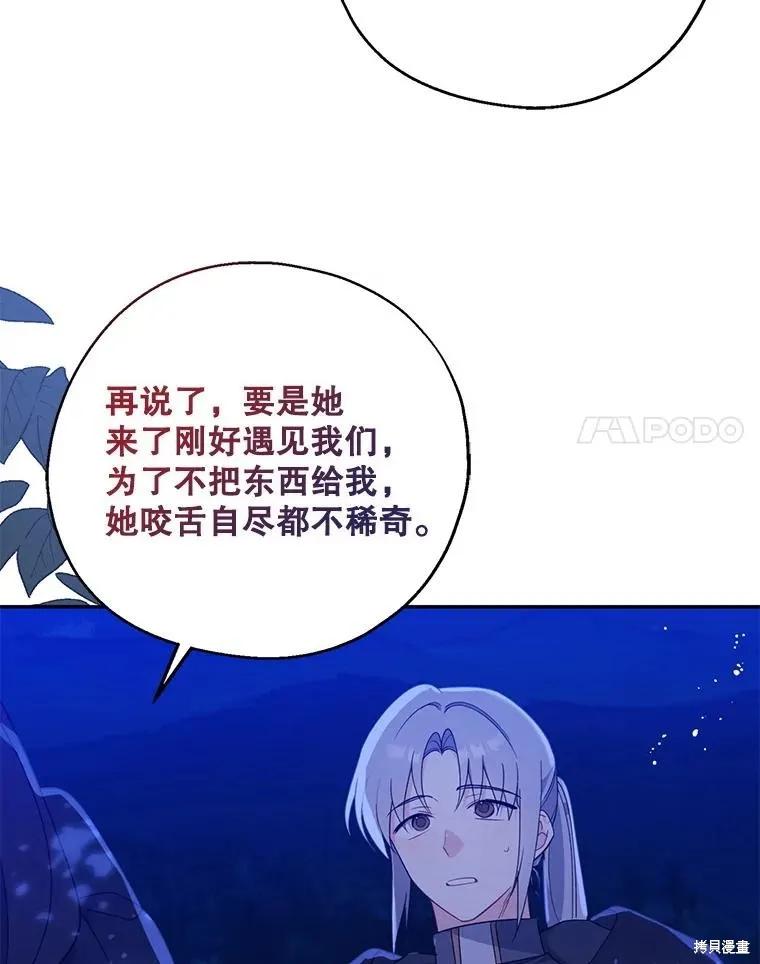 《请张嘴，金汤勺来了》第105话 第16页