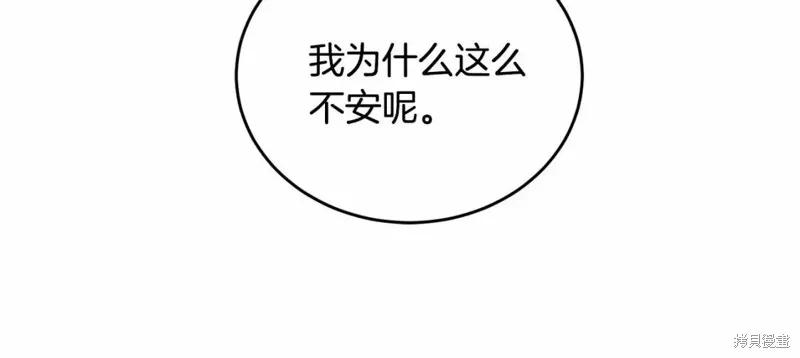 《明明是冷美人小姐却变成了忠犬大少爷》第113话 第256页