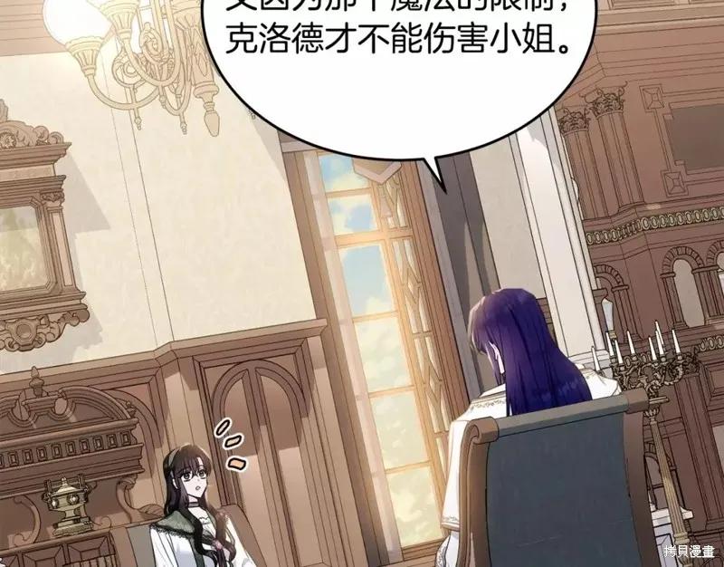 《明明是冷美人小姐却变成了忠犬大少爷》第113话 第11页