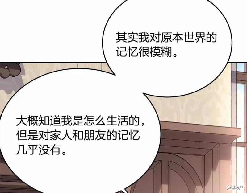 《明明是冷美人小姐却变成了忠犬大少爷》第113话 第103页