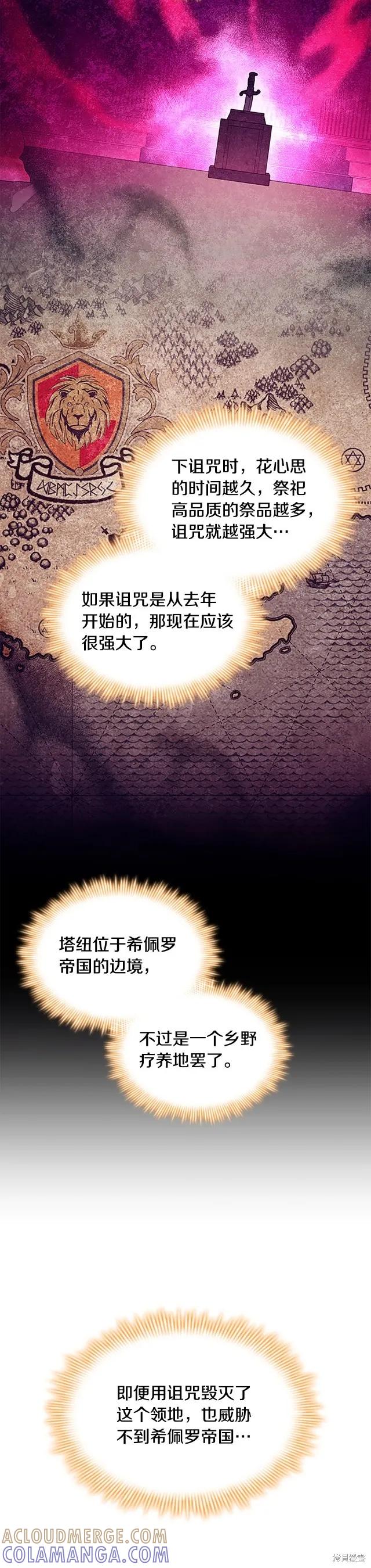 《重生小公主生存法则》第113话 第15页
