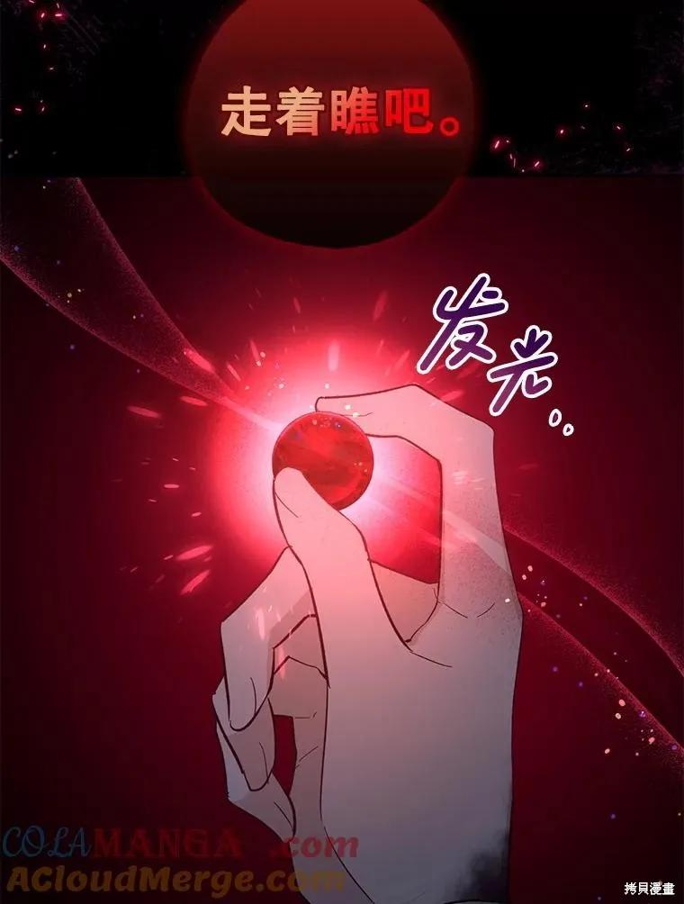 《请张嘴，金汤勺来了》第105话 第75页