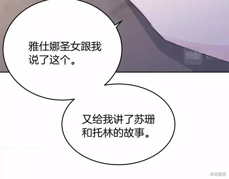 《明明是冷美人小姐却变成了忠犬大少爷》第113话 第76页