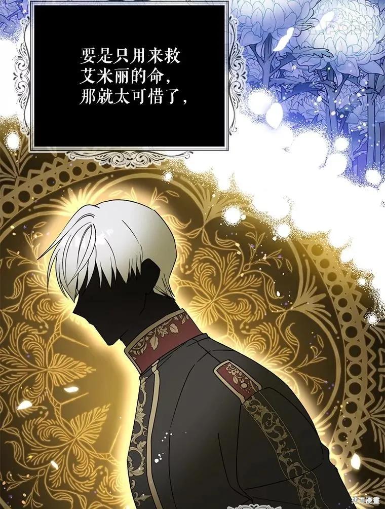 《请张嘴，金汤勺来了》第105话 第68页