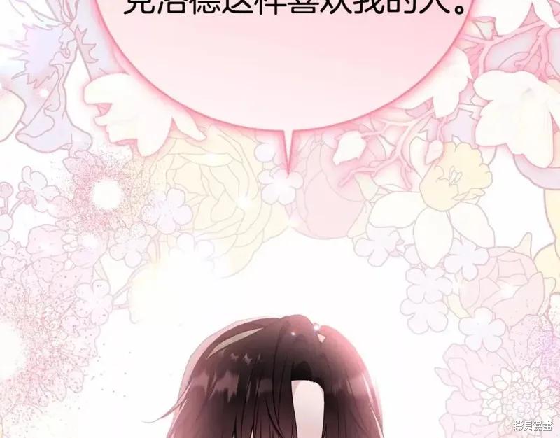 《明明是冷美人小姐却变成了忠犬大少爷》第113话 第118页