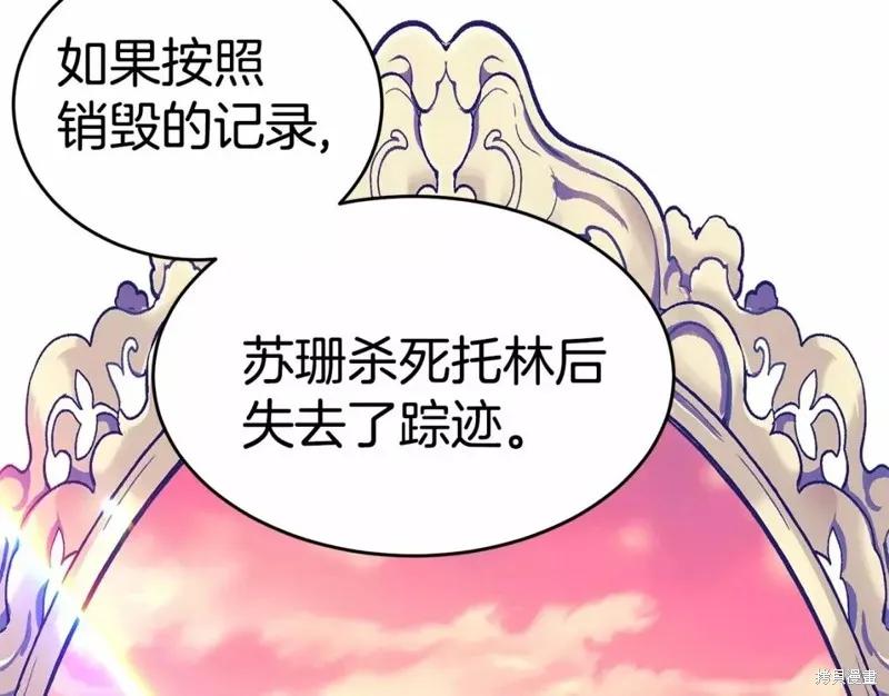 《明明是冷美人小姐却变成了忠犬大少爷》第113话 第167页