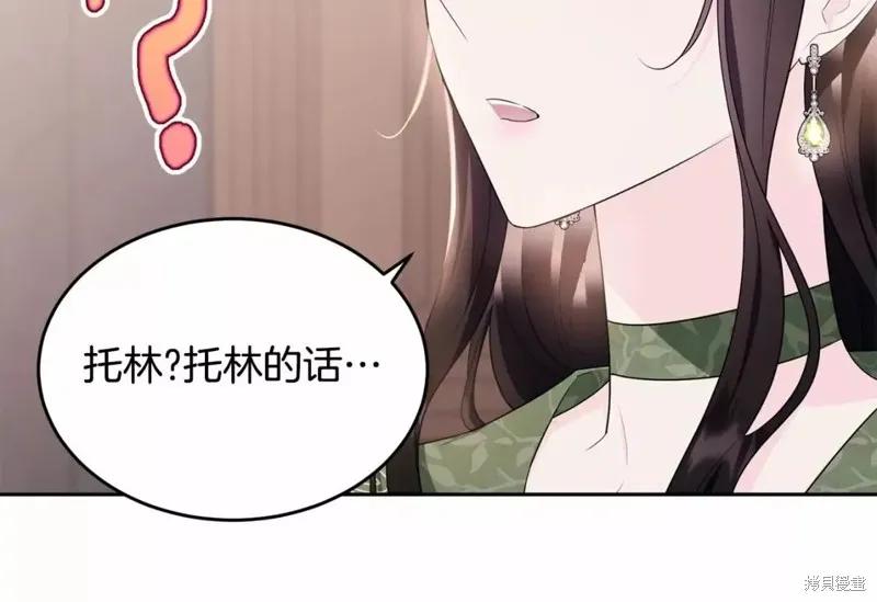 《明明是冷美人小姐却变成了忠犬大少爷》第113话 第138页