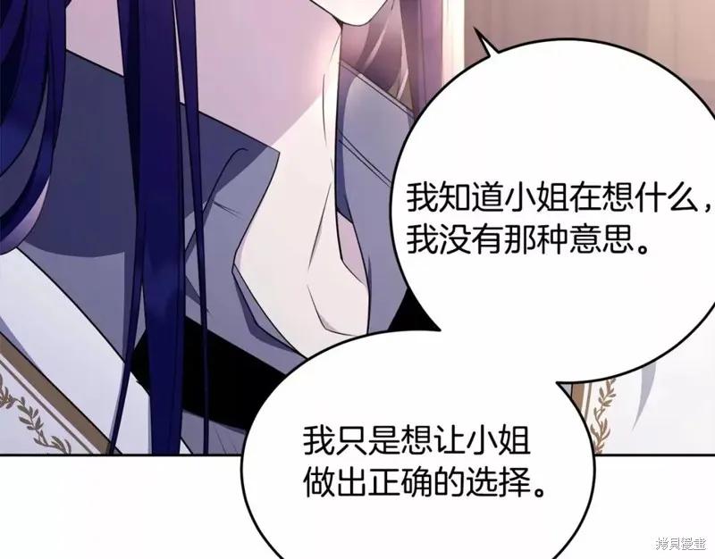 《明明是冷美人小姐却变成了忠犬大少爷》第113话 第134页