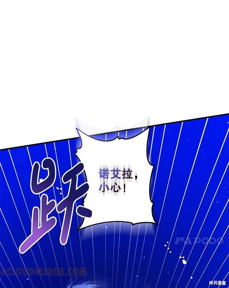 《请张嘴，金汤勺来了》第105话 第93页