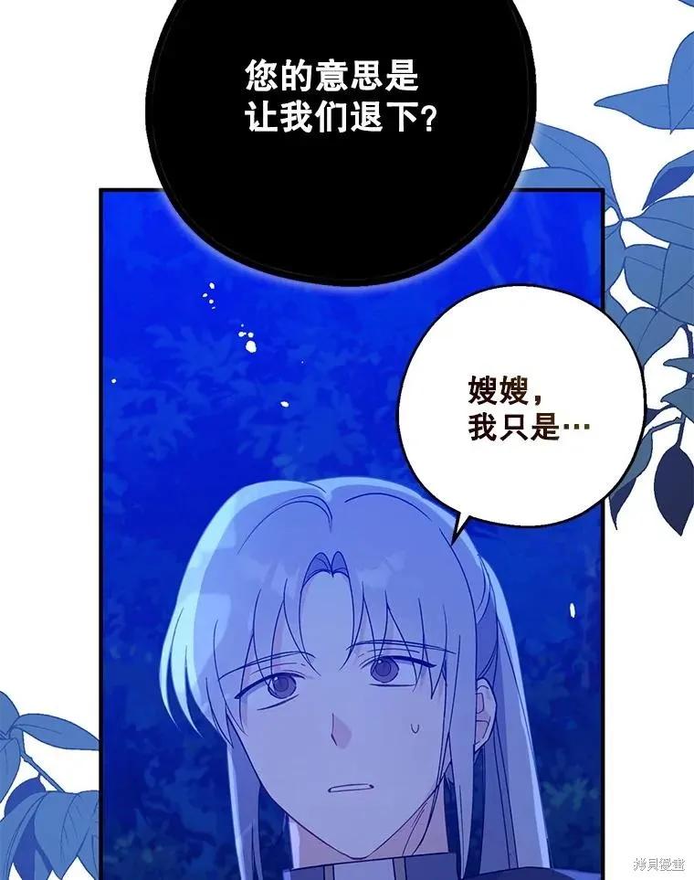 《请张嘴，金汤勺来了》第105话 第30页