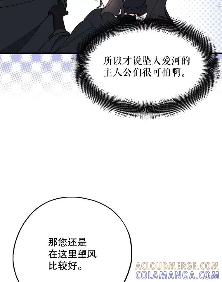 《请张嘴，金汤勺来了》第105话 第37页