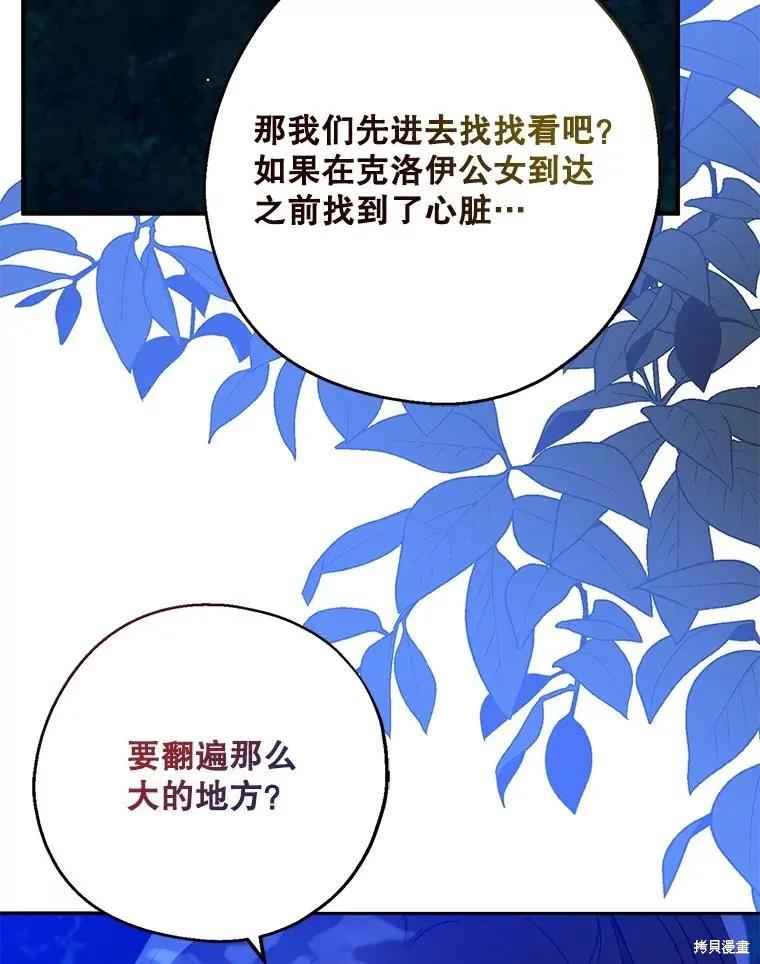 《请张嘴，金汤勺来了》第105话 第14页