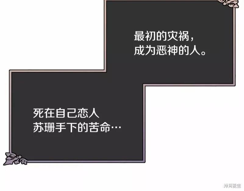 《明明是冷美人小姐却变成了忠犬大少爷》第113话 第54页
