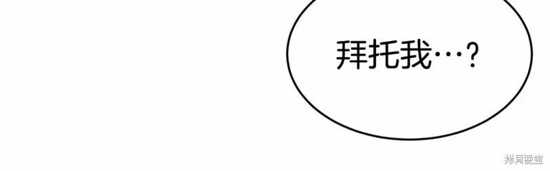 《明明是冷美人小姐却变成了忠犬大少爷》第113话 第174页