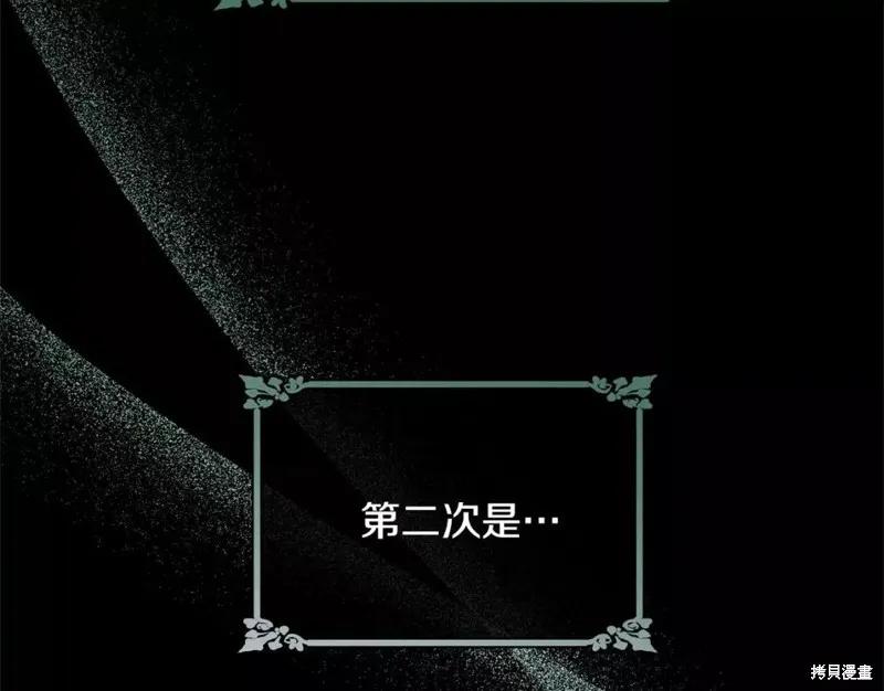 《明明是冷美人小姐却变成了忠犬大少爷》第113话 第32页