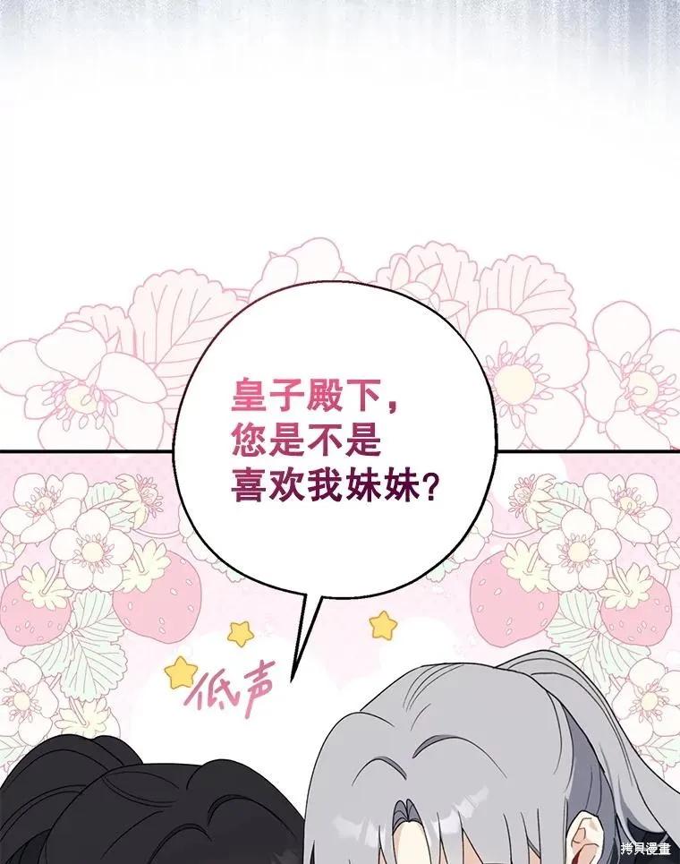 《请张嘴，金汤勺来了》第105话 第34页