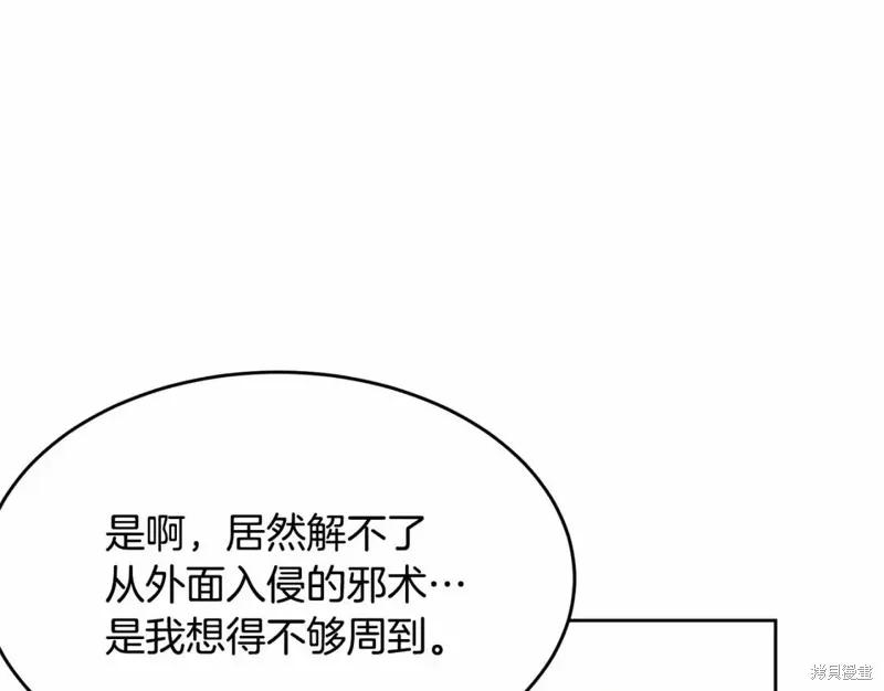 《明明是冷美人小姐却变成了忠犬大少爷》第113话 第226页