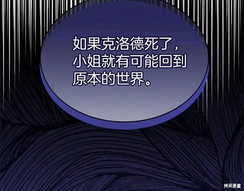 《明明是冷美人小姐却变成了忠犬大少爷》第113话 第15页