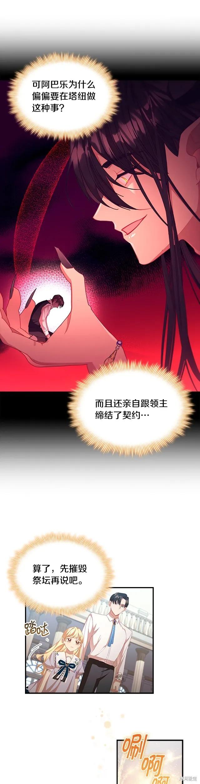 《重生小公主生存法则》第113话 第16页