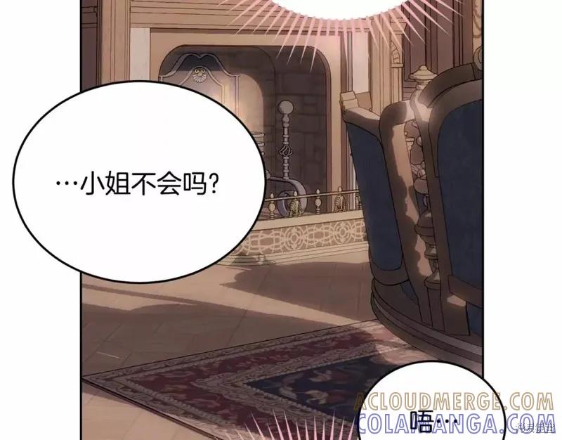 《明明是冷美人小姐却变成了忠犬大少爷》第113话 第101页