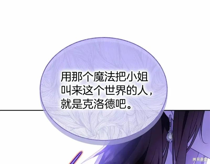 《明明是冷美人小姐却变成了忠犬大少爷》第113话 第22页